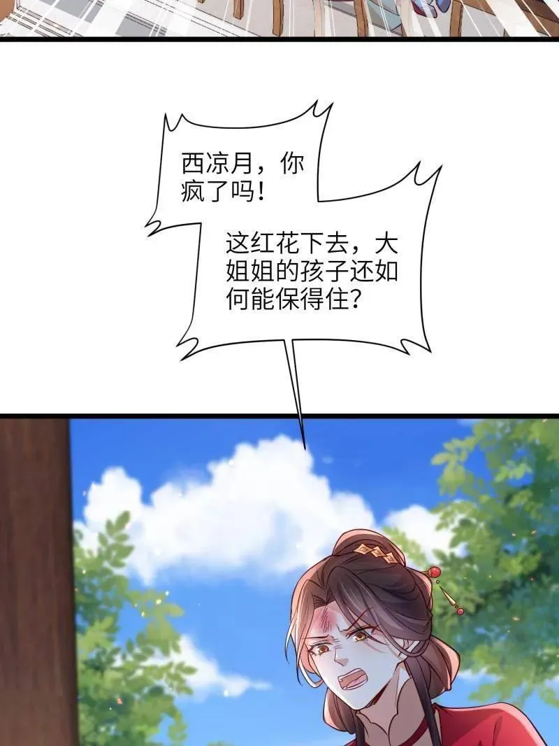 第424话 月儿爱着大姐姐 第35页