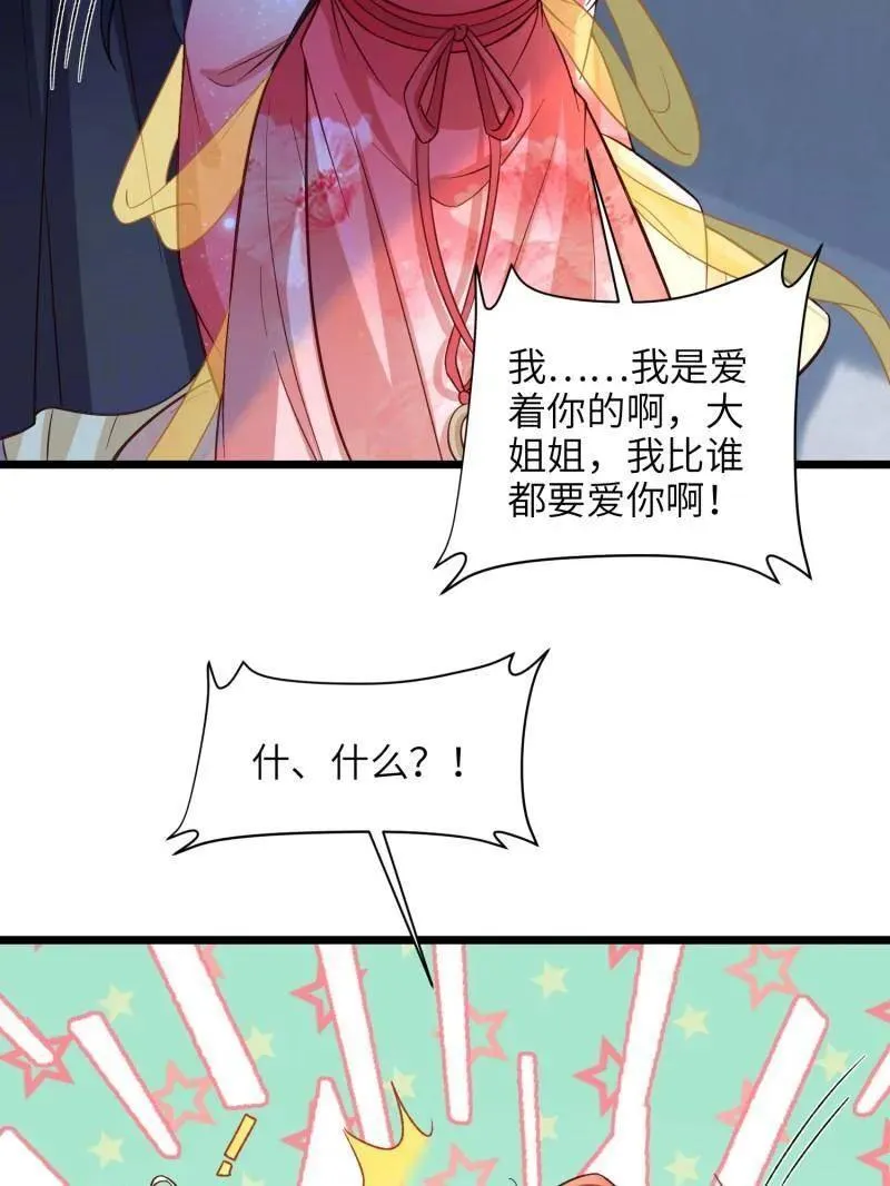 第424话 月儿爱着大姐姐 第39页