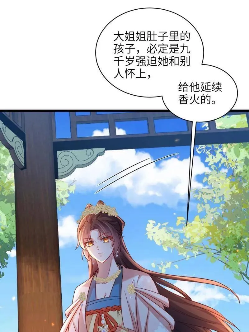 第424话 月儿爱着大姐姐 第41页