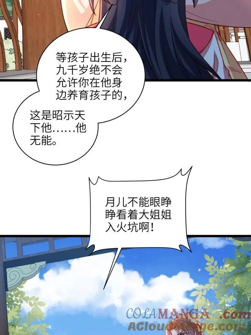 第424话 月儿爱着大姐姐 第43页