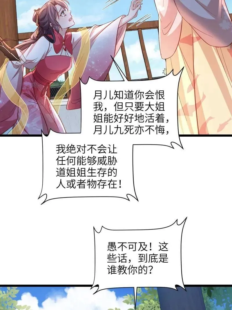 第424话 月儿爱着大姐姐 第45页