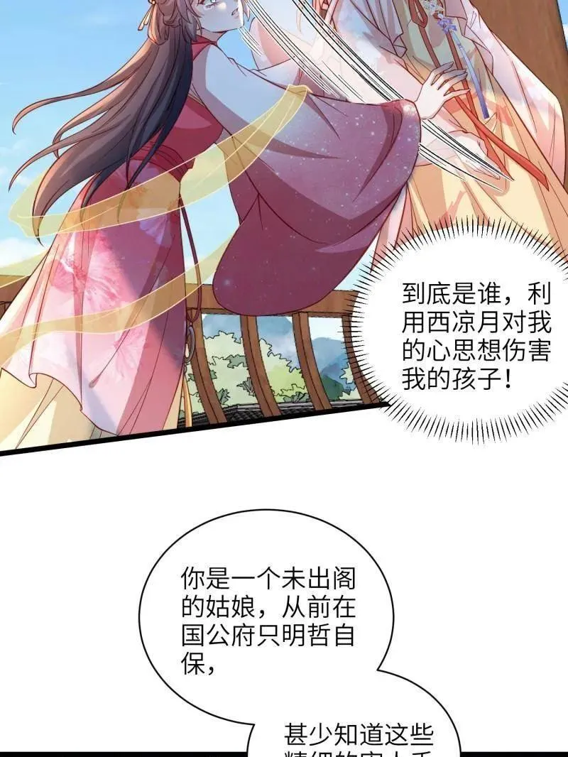 第424话 月儿爱着大姐姐 第47页