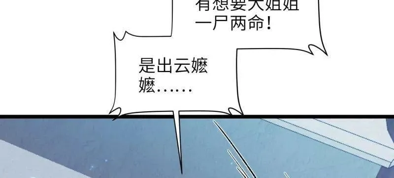 第424话 月儿爱着大姐姐 第50页