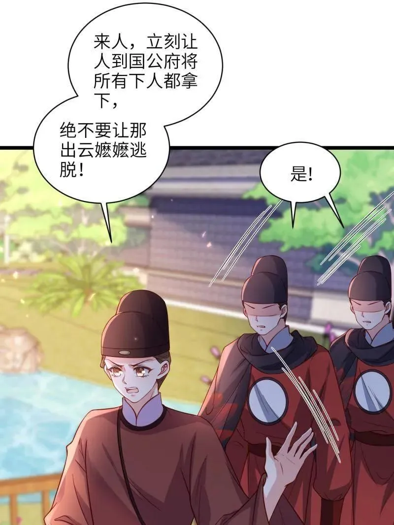 第424话 月儿爱着大姐姐 第53页