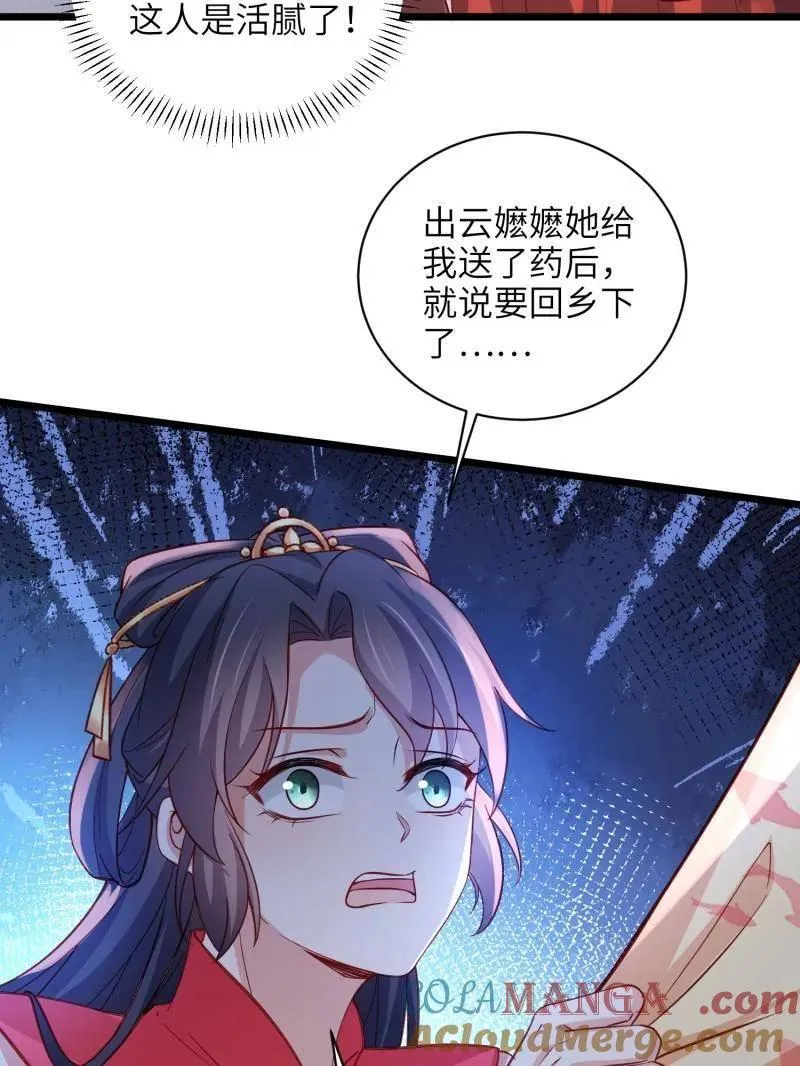 第424话 月儿爱着大姐姐 第55页