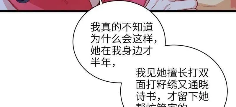 第424话 月儿爱着大姐姐 第56页