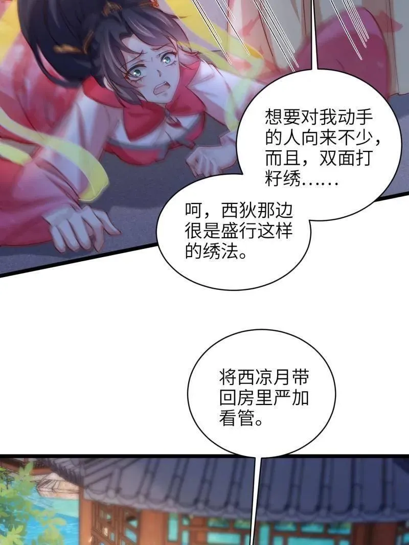 第424话 月儿爱着大姐姐 第59页