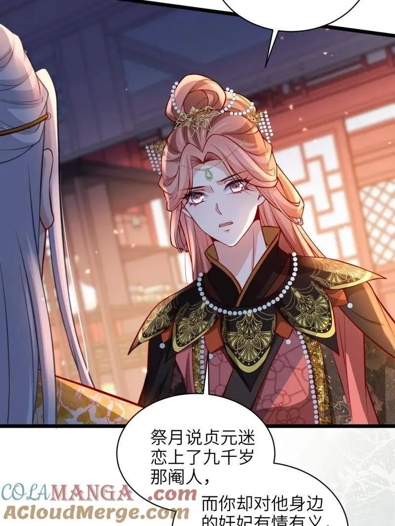 第425话 悄然准备的离别 第16页