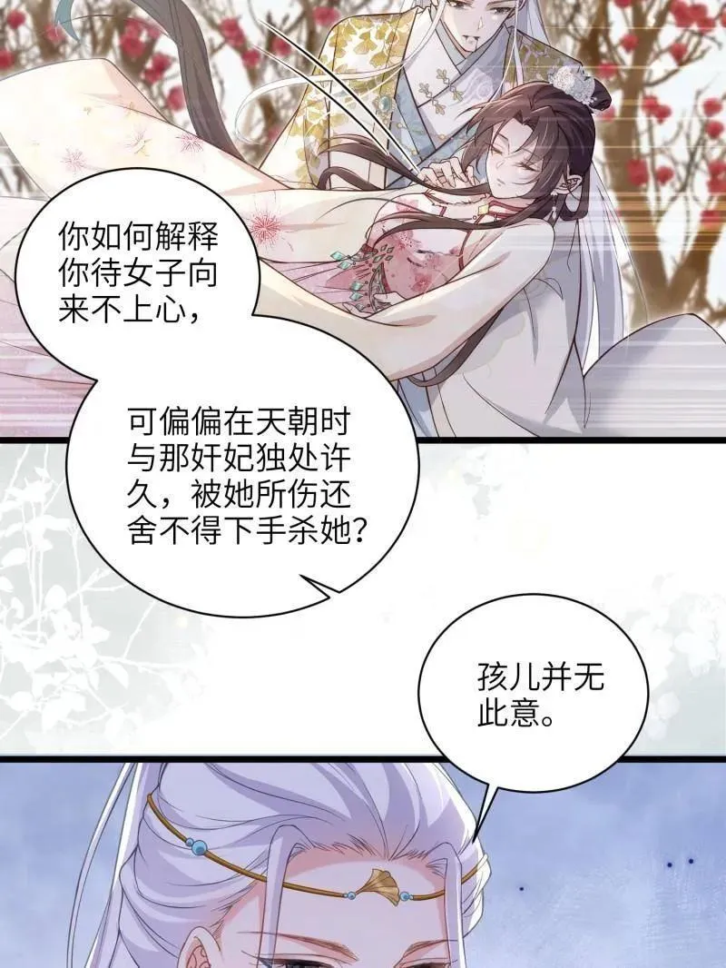 第425话 悄然准备的离别 第18页