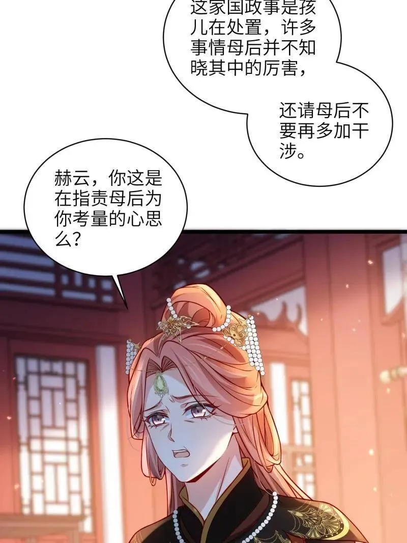 第425话 悄然准备的离别 第20页