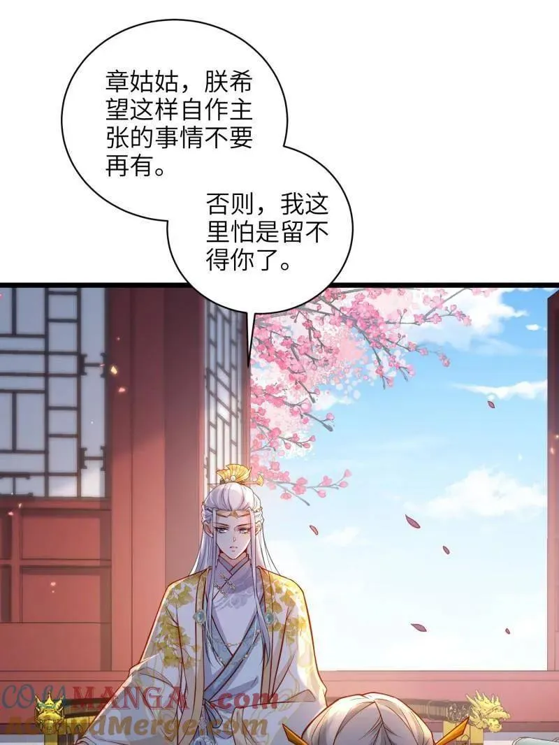 第425话 悄然准备的离别 第31页