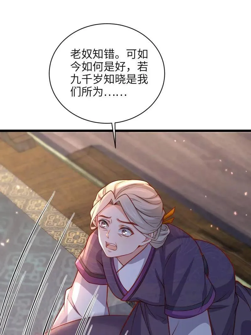 第425话 悄然准备的离别 第33页