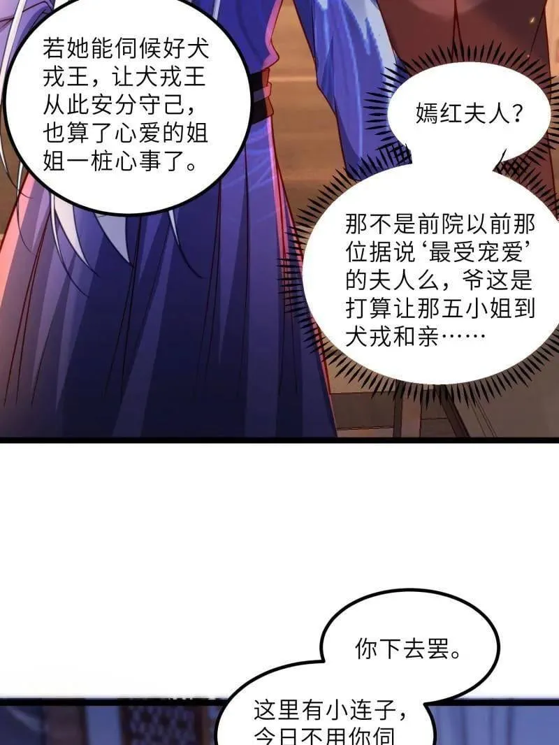 第425话 悄然准备的离别 第47页