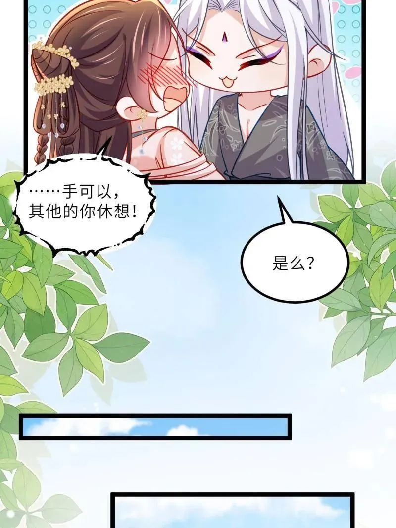 第426话 莫失莫忘 第30页