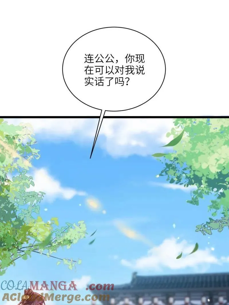 第427话 茉儿难产 第4页