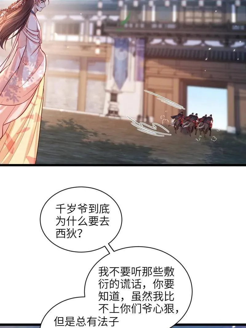 第427话 茉儿难产 第6页
