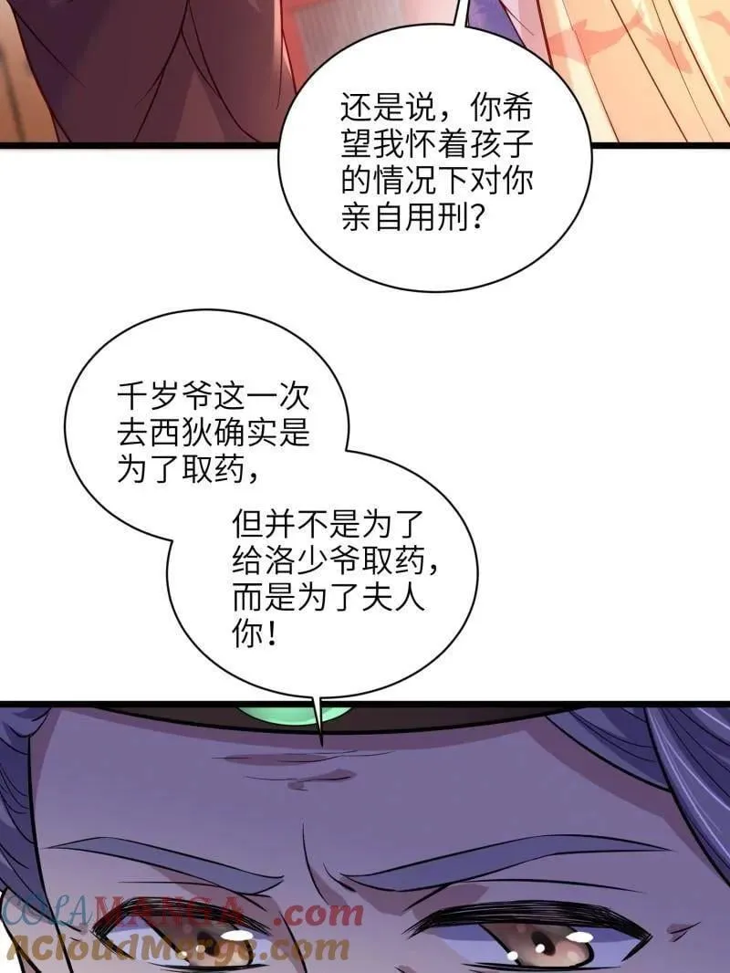 第427话 茉儿难产 第10页