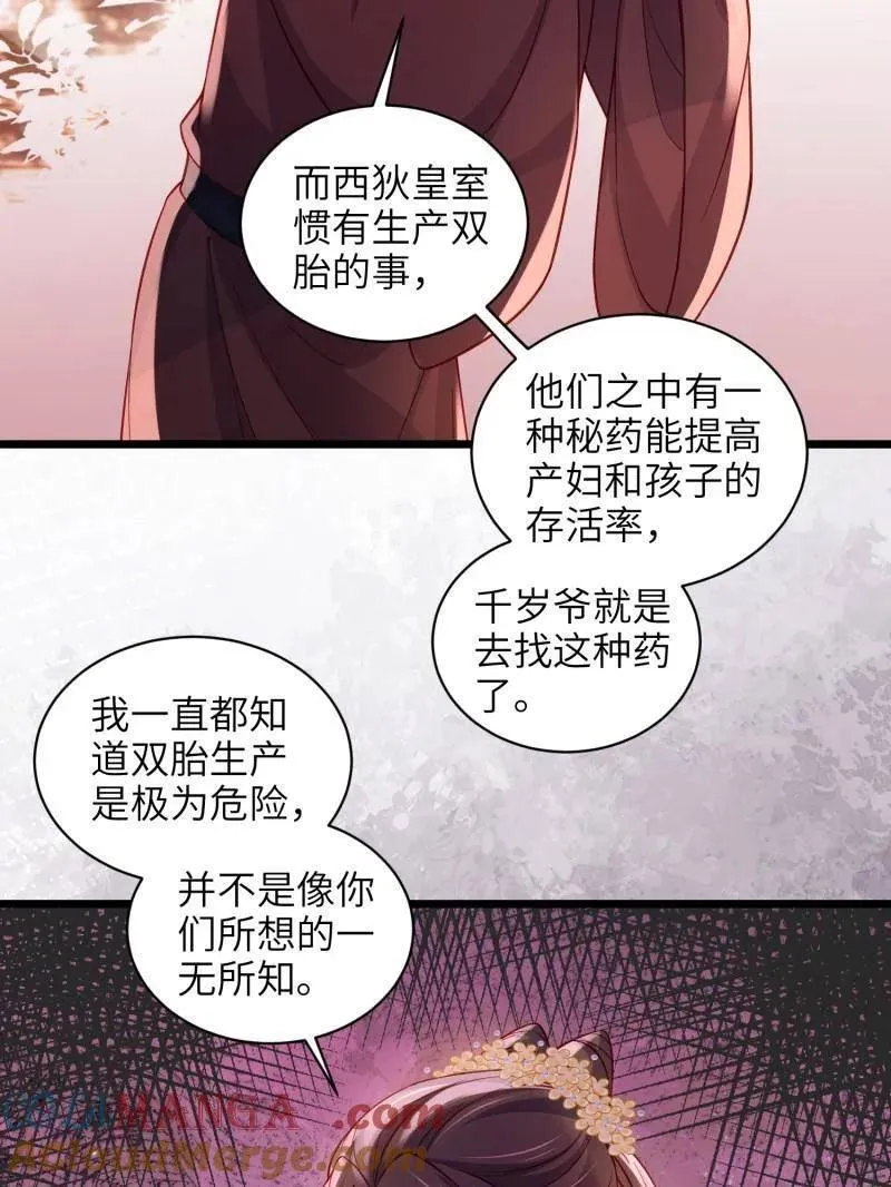 第427话 茉儿难产 第19页