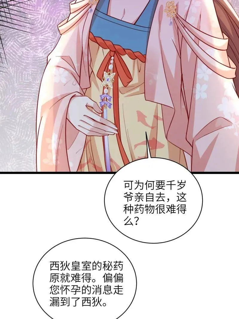 第427话 茉儿难产 第21页