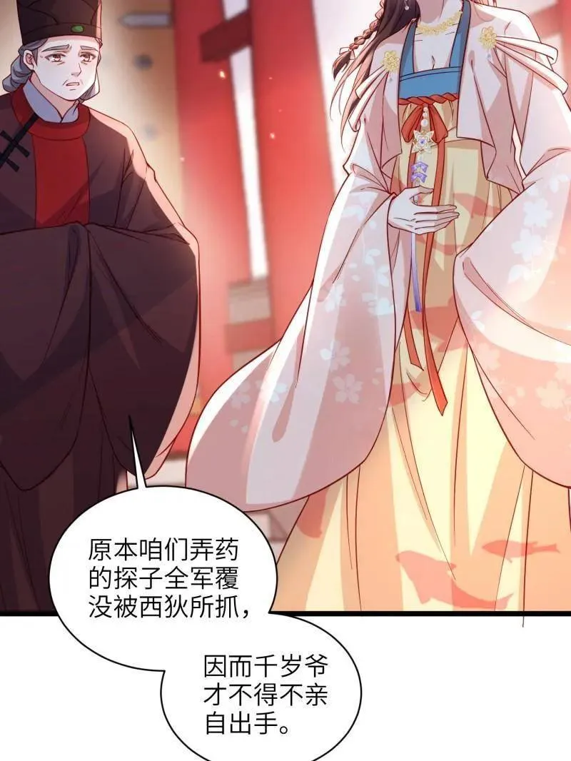 第427话 茉儿难产 第23页