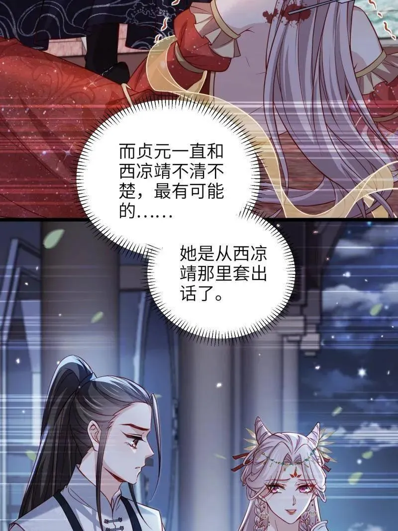 第427话 茉儿难产 第27页