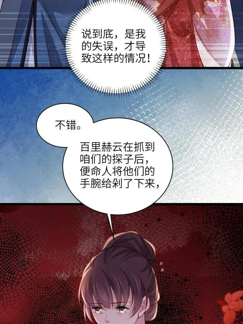 第427话 茉儿难产 第29页