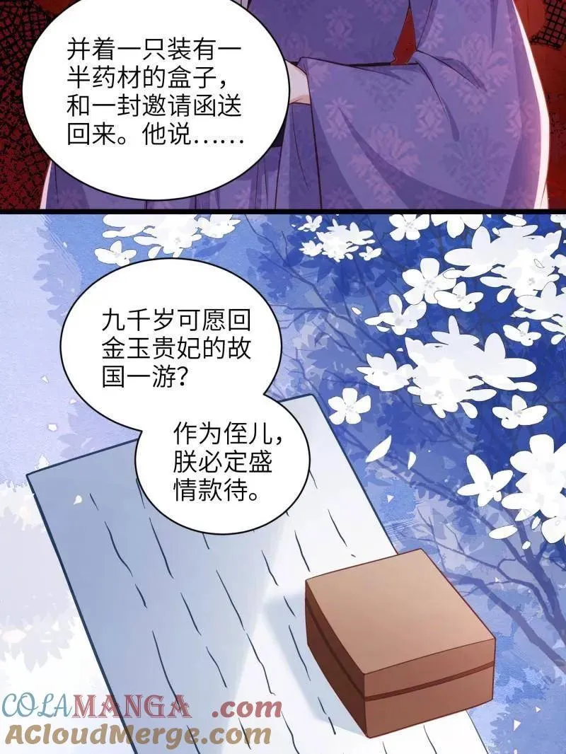 第427话 茉儿难产 第31页