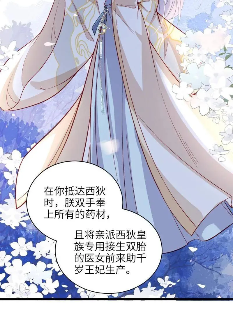 第427话 茉儿难产 第33页