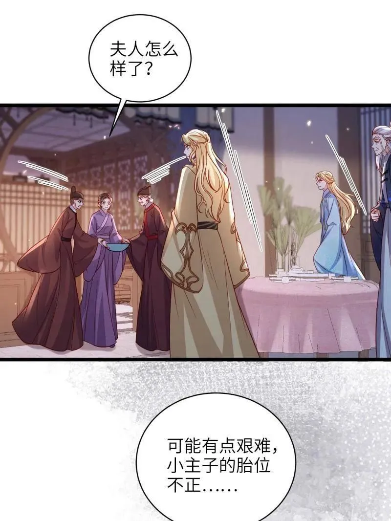 第427话 茉儿难产 第53页