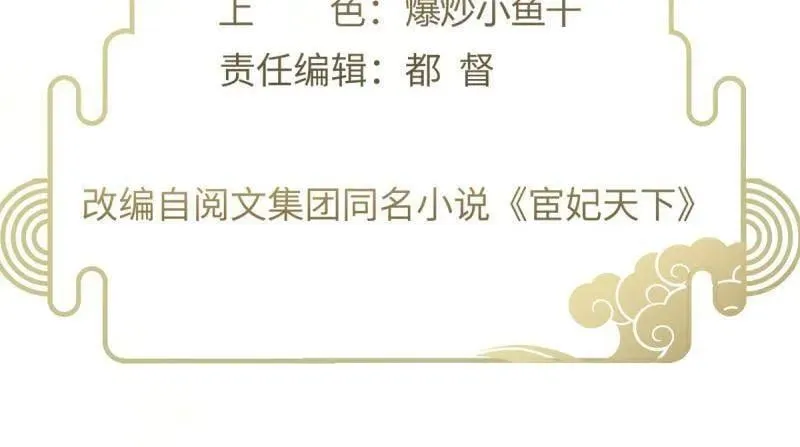 第428话 阿九回来了？！ 第3页