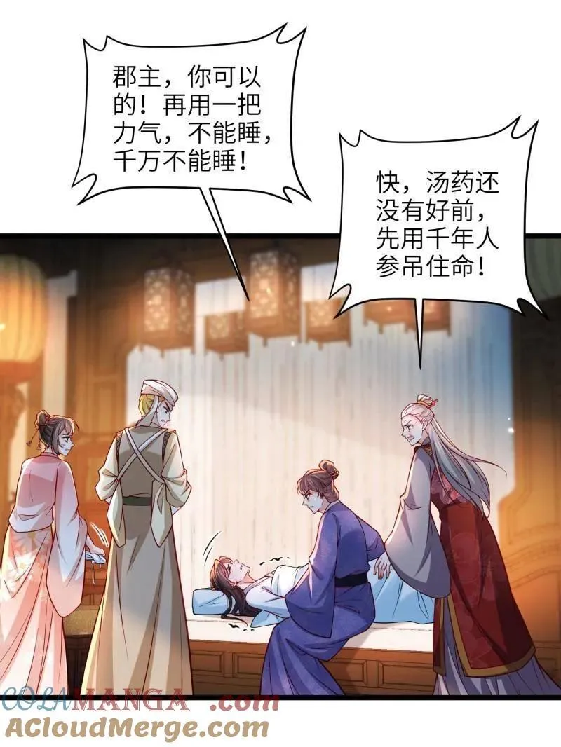 第428话 阿九回来了？！ 第4页