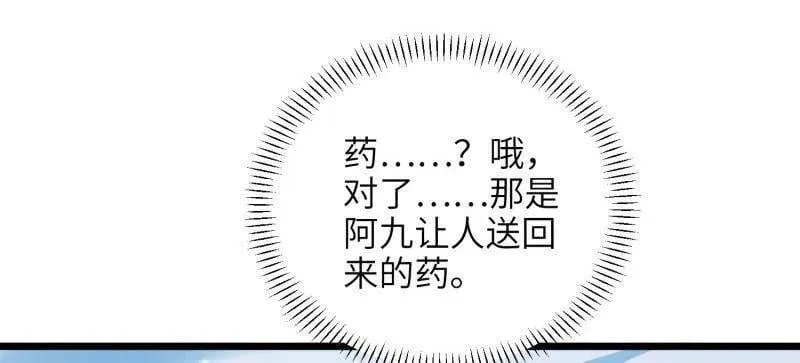 第428话 阿九回来了？！ 第5页