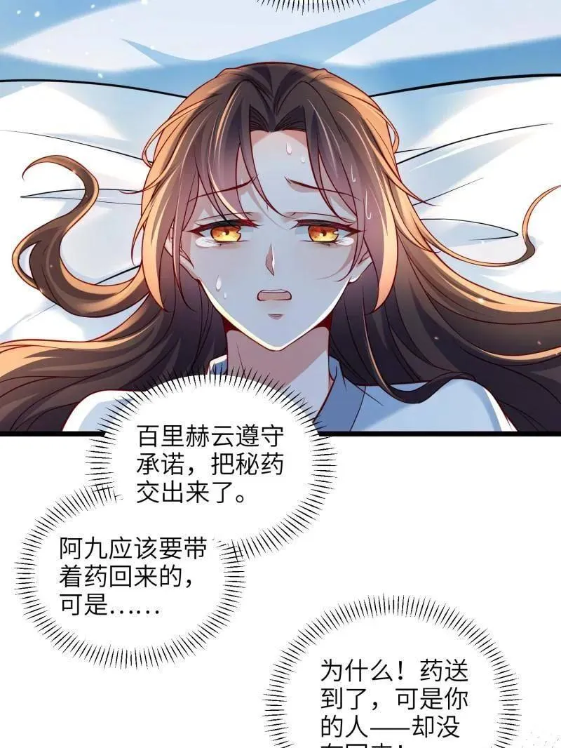 第428话 阿九回来了？！ 第6页