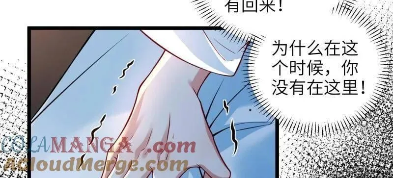 第428话 阿九回来了？！ 第7页