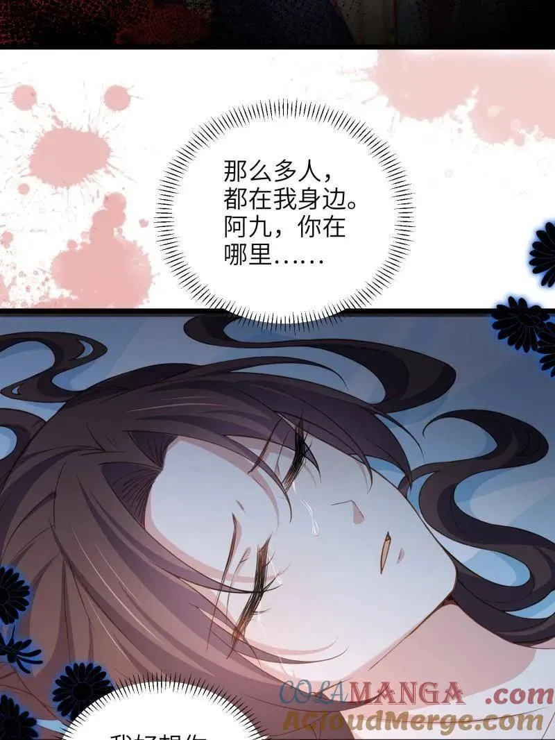 第428话 阿九回来了？！ 第10页