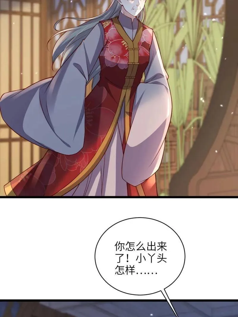 第428话 阿九回来了？！ 第26页