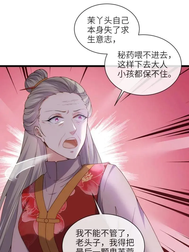 第428话 阿九回来了？！ 第29页