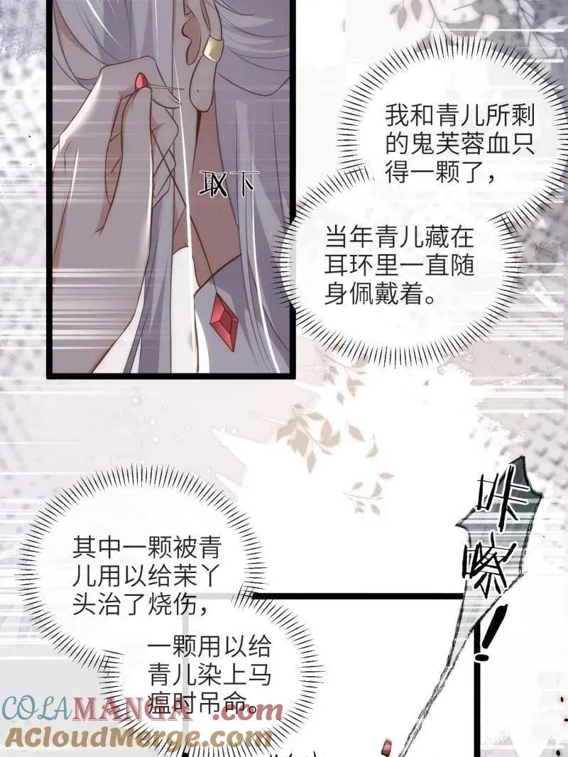 第428话 阿九回来了？！ 第31页