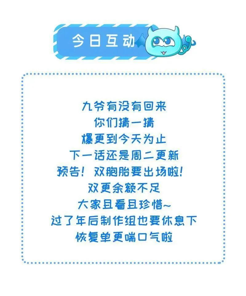 第428话 阿九回来了？！ 第56页