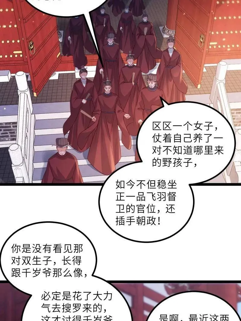 第429话 两年后的双胞胎 第6页