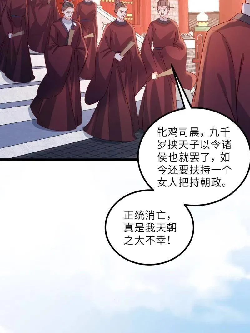 第429话 两年后的双胞胎 第8页
