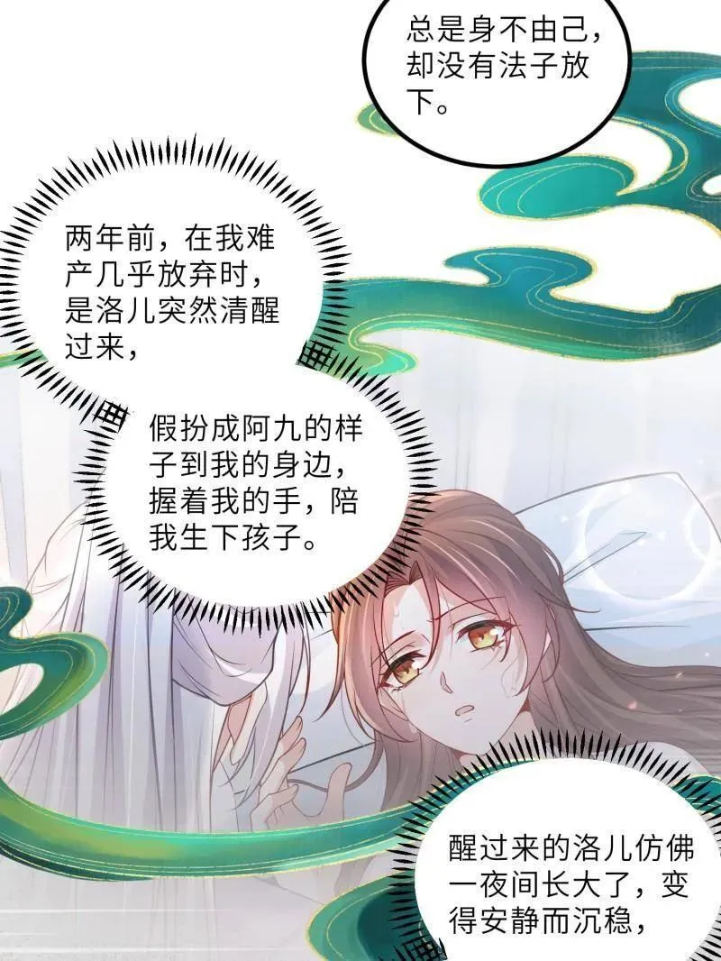 第429话 两年后的双胞胎 第20页