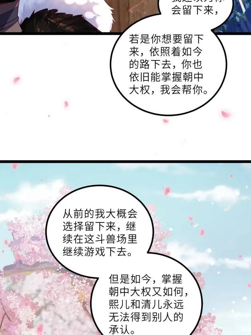 第429话 两年后的双胞胎 第30页