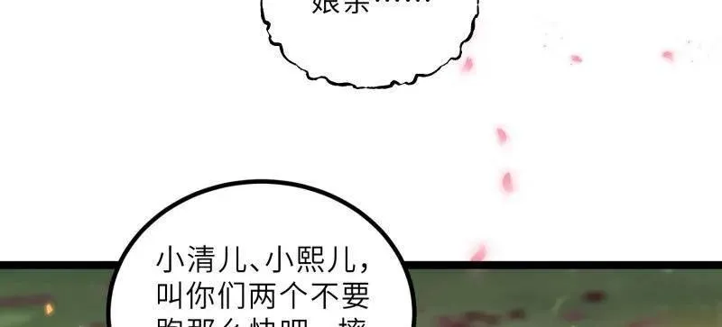 第429话 两年后的双胞胎 第45页