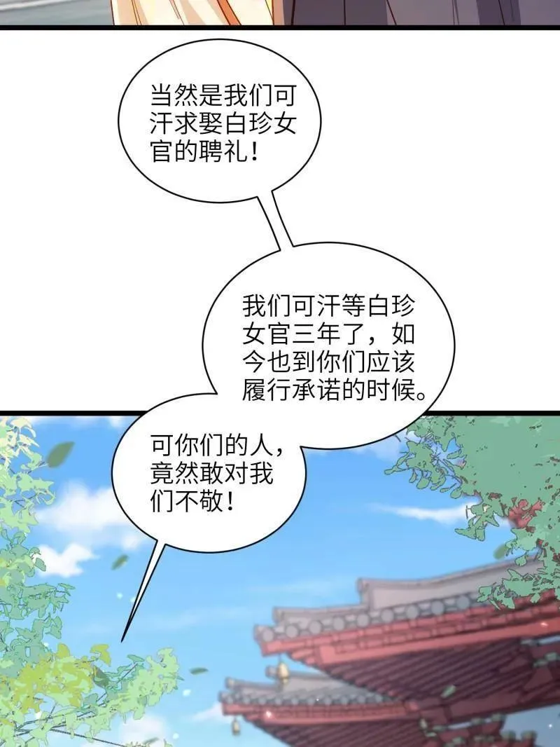 第430话 九千岁的消息 第8页
