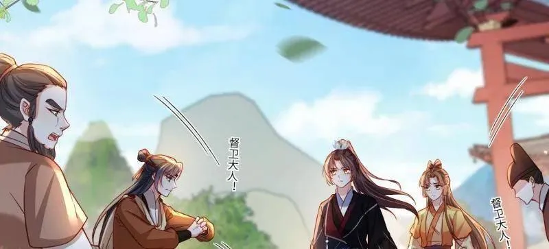 第430话 九千岁的消息 第9页