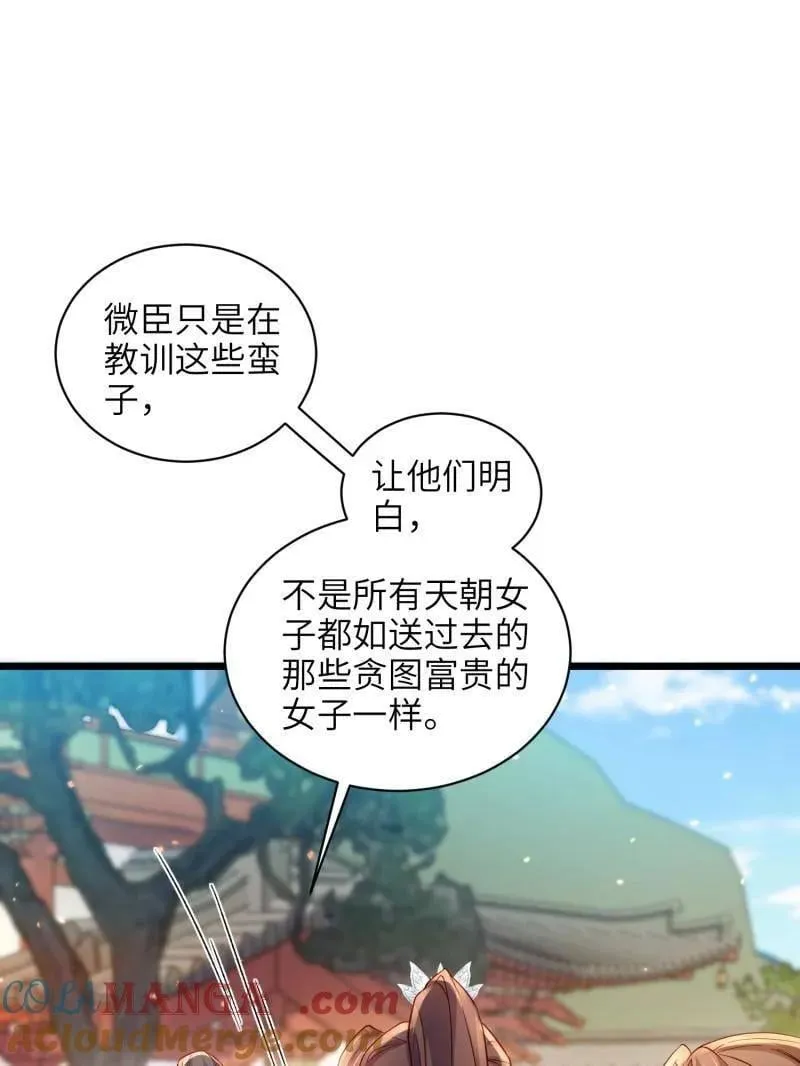 第430话 九千岁的消息 第13页