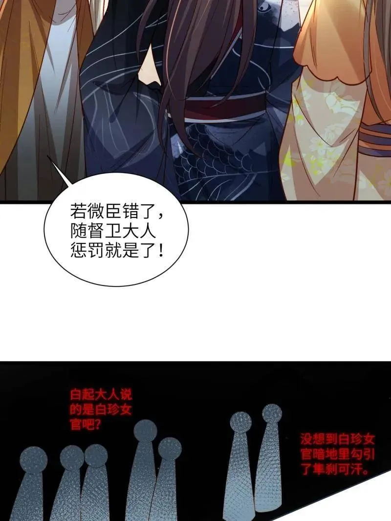 第430话 九千岁的消息 第15页
