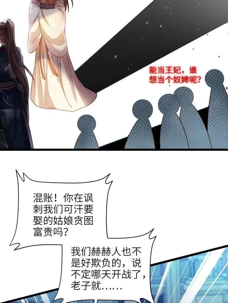 第430话 九千岁的消息 第17页