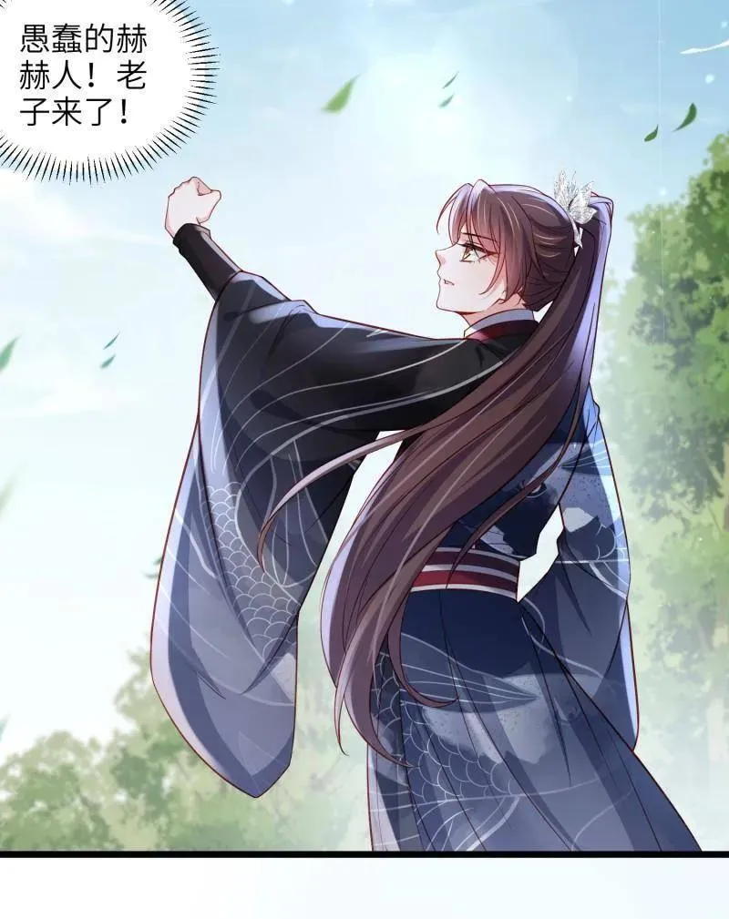 第430话 九千岁的消息 第21页